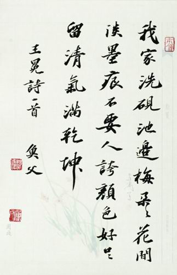 沈伟老师作品-兰亭书法学院